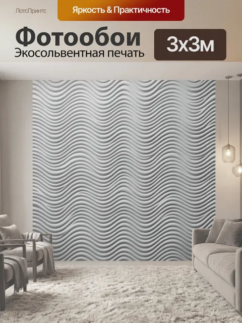 Фотообои Серые волны на текстурном фоне