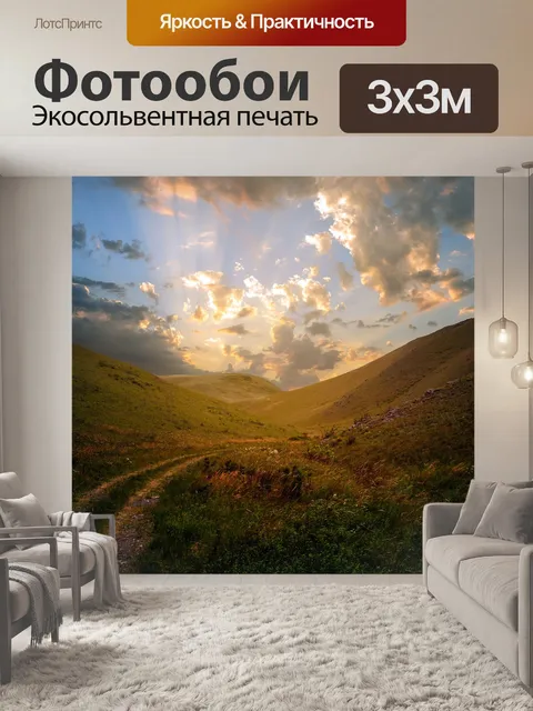 Фотообои Горы