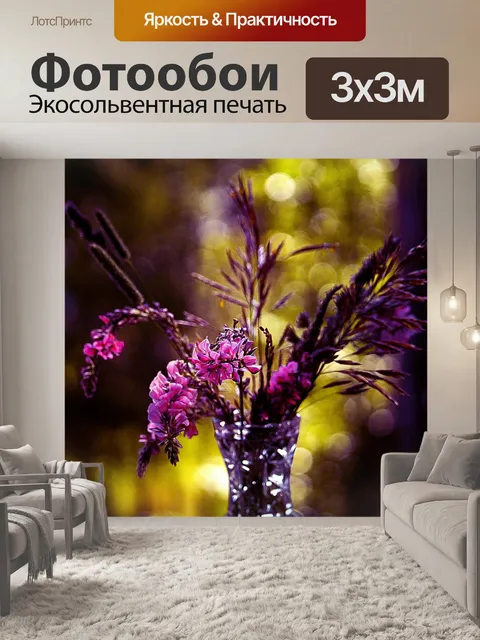 Фотообои Букет
