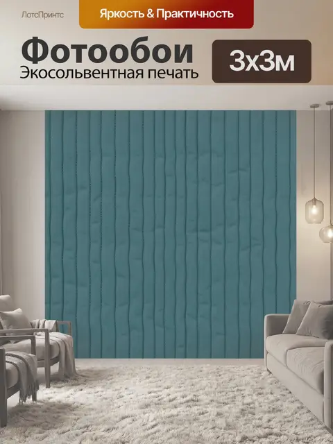 Фотообои Тканевая фактура бирюзового цвета