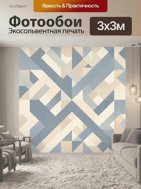 Фотообои Абстрактный зигзаг из ромбов