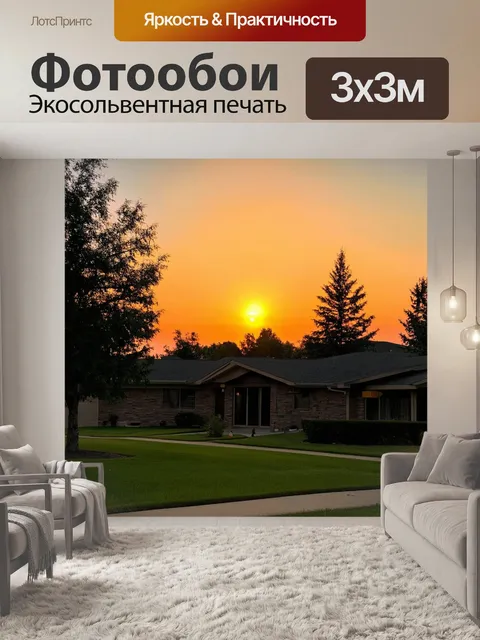 Фотообои закат на усадьбе для пожилых, досуг и радость, самое прекрасное время
