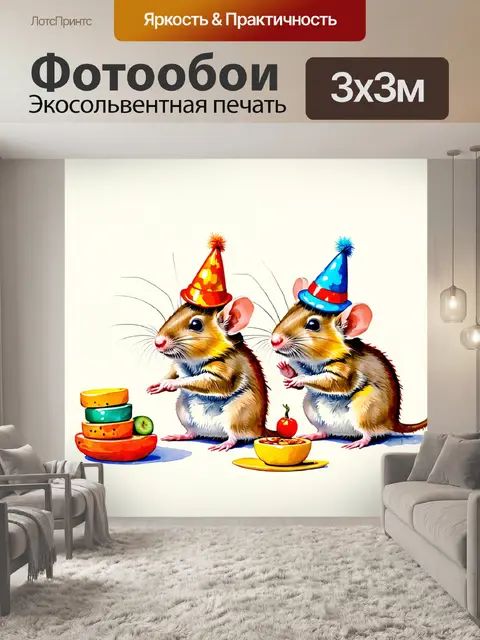 Фотообои животные в стиле акварель, depicting милых забавных крыс с маленькими шляпами, исследующих необычные вещи