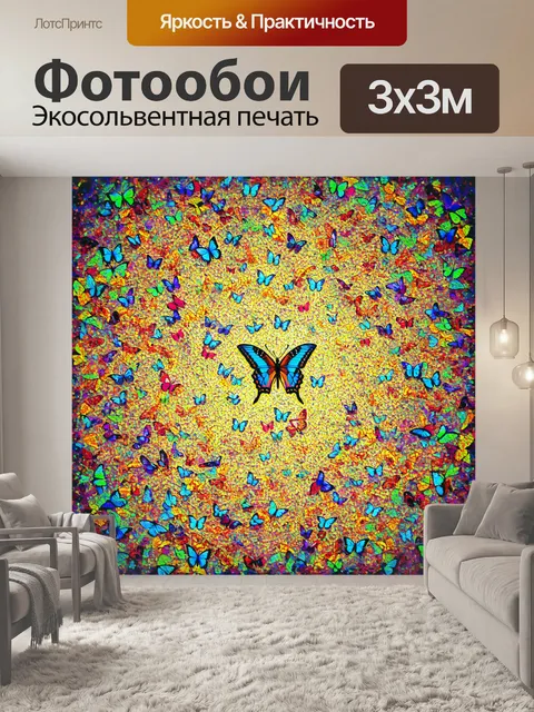 Фотообои бабочки