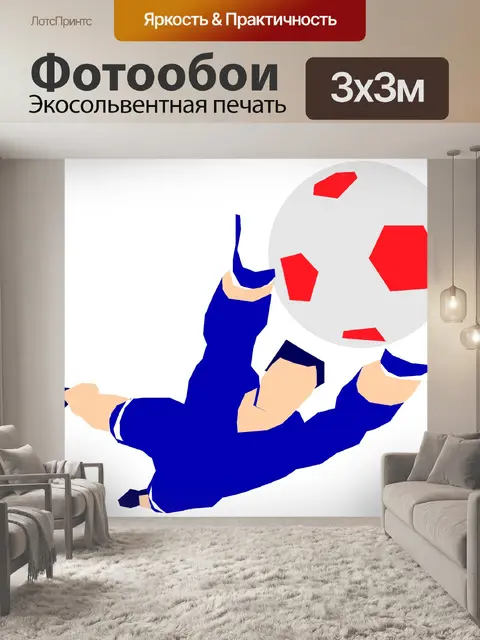 Фотообои Футбол 9
