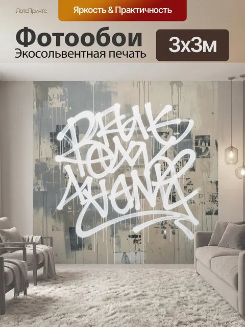 Фотообои Белый граффити-тег на стене
