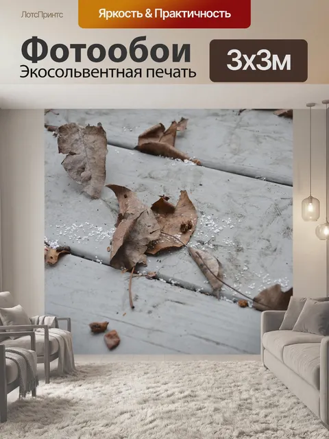 Фотообои Падение