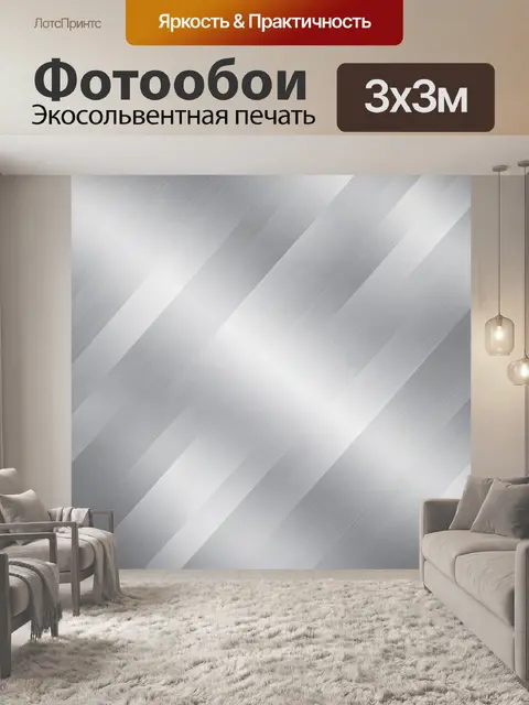 Фотообои Геометрические диагонали серебристого градиента