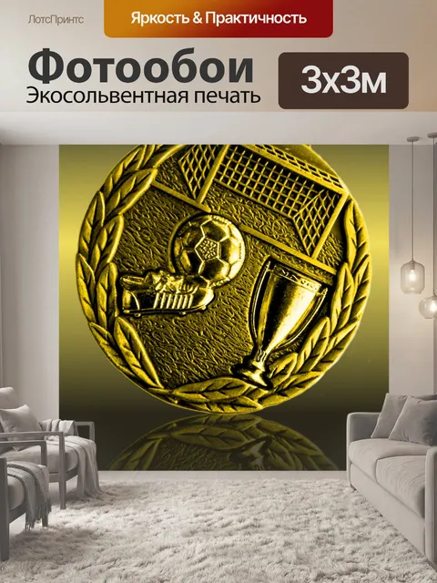 Фотообои Золотая Медаль