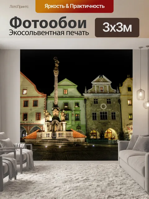 Фотообои Ночь площади
