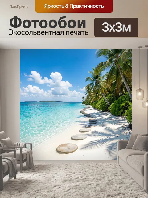 Фотообои Тропический пляж с пальмами