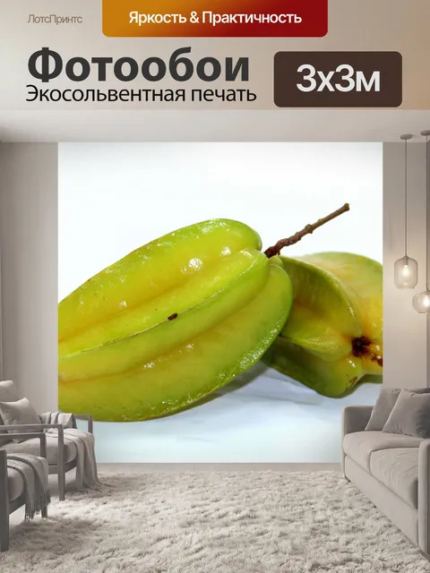 Фотообои Карамбола Звездные фрукты Бесплатное изо