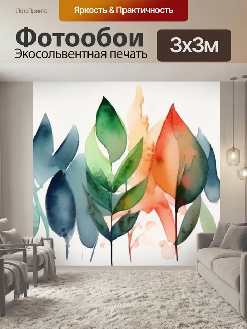 Фотообои абстракция листья