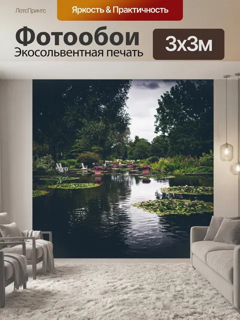 Фотообои Сад