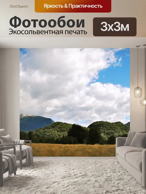 Фотообои Горы