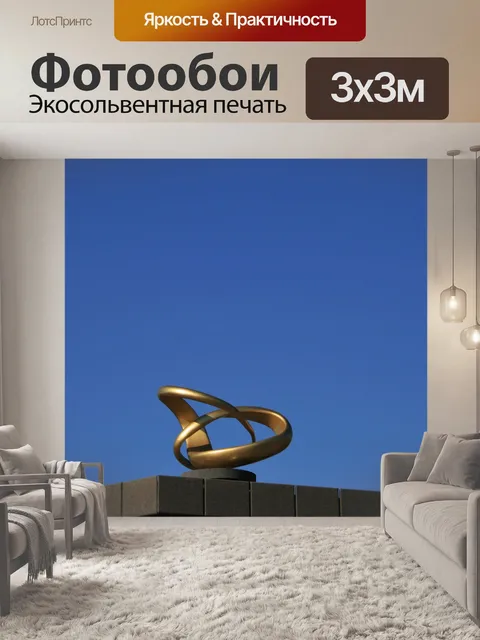 Фотообои золотистые часть искусства против неба