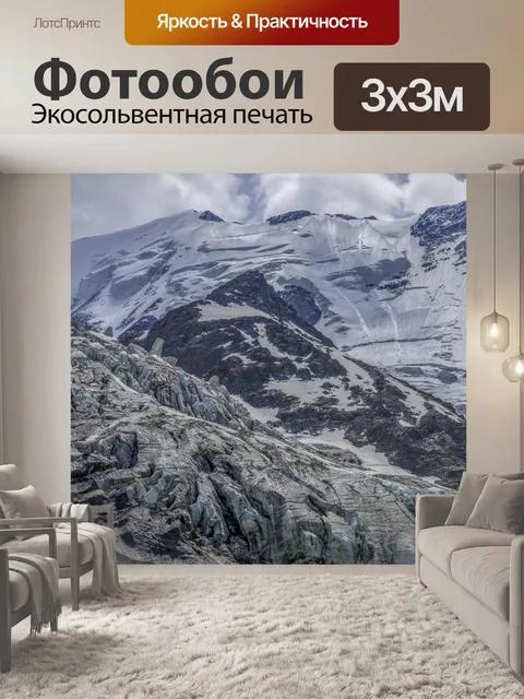 Фотообои Ледник Бионнассай
