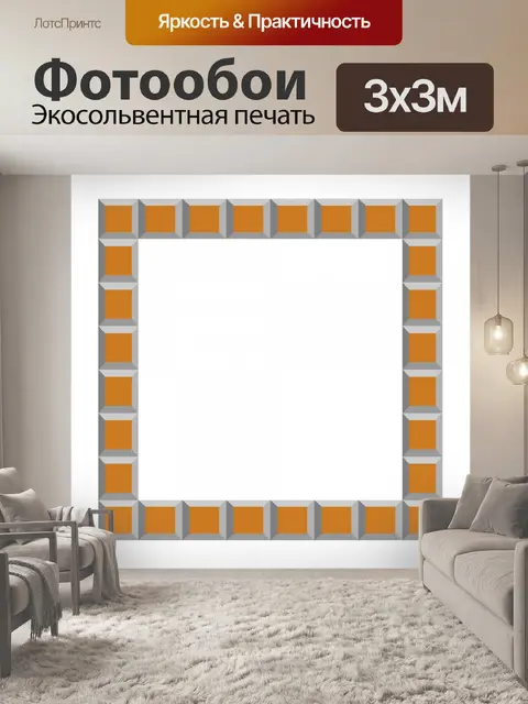 Фотообои плитка рамка