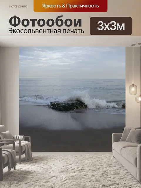 Фотообои Море