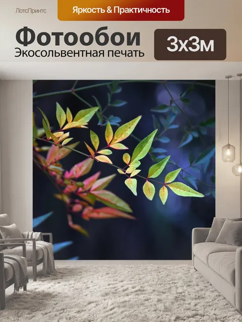 Фотообои пожелтение сложного листа
