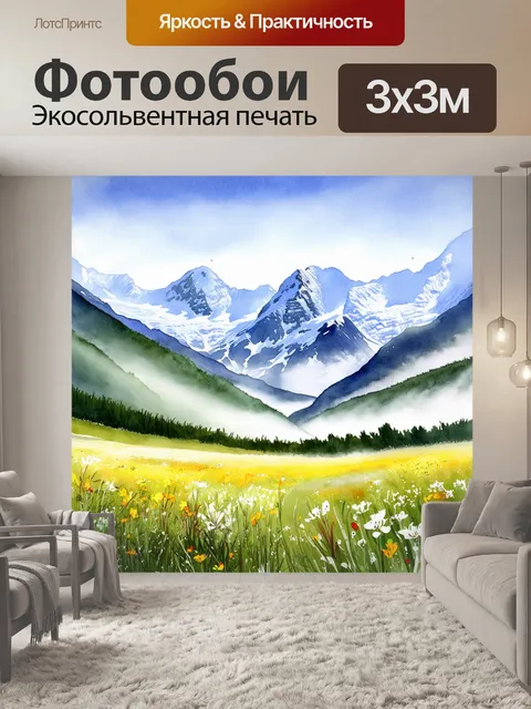 Фотообои величественный панорамный вид на кавказские горы