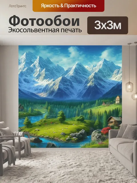 Фотообои пейзаж с горой и лесом