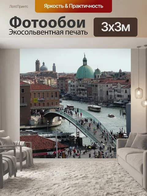 Фотообои Италия
