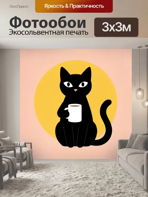 300 × 300 см · Экосольвентная печать
