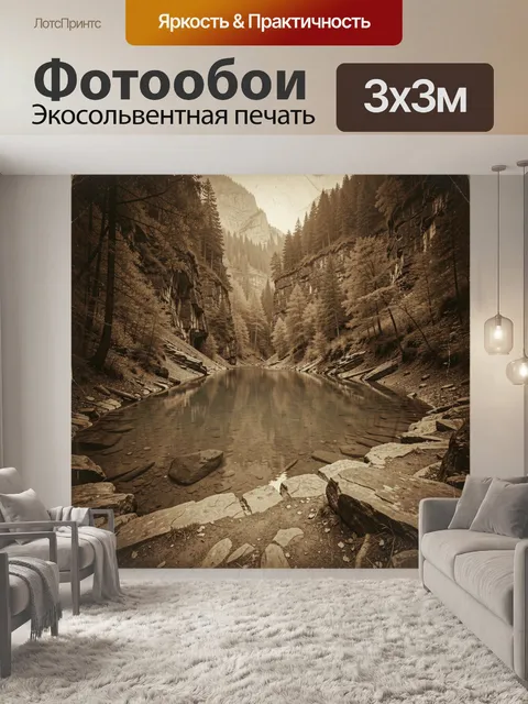 Фотообои Лесное ущелье с озером