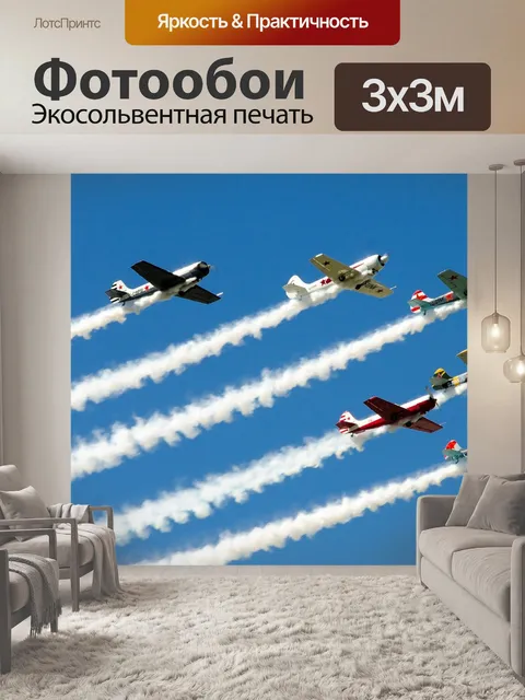 Фотообои Самолет