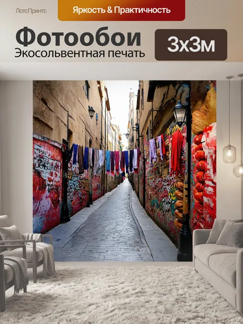 Фотообои узкая улочка, покрытая яркими граффити, рассказывает о культуре парижа в каждый штрих красок