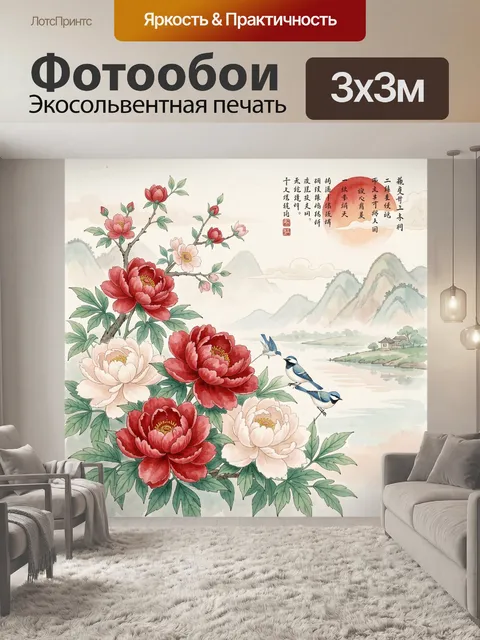 Фотообои Пионы и журавли у гор