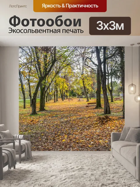 Фотообои Природа