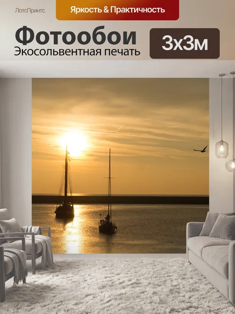 Фотообои Парусный спорт