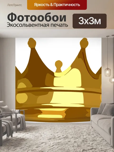 Фотообои Корона
