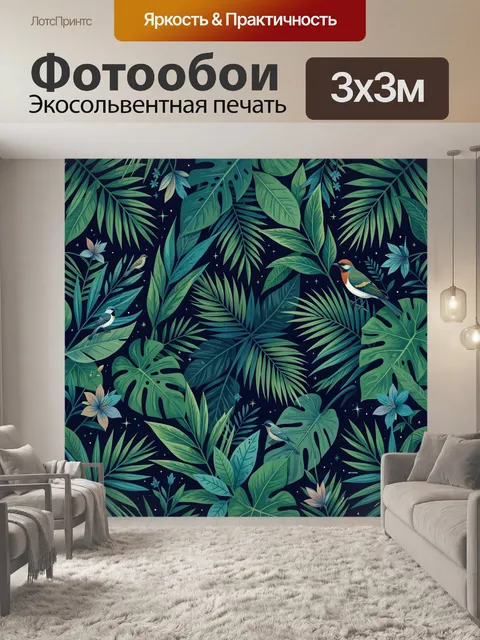 Фотообои Тропический ботанический узор
