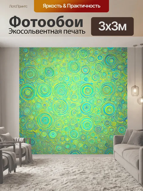 Фотообои паттерн с медитативными формами