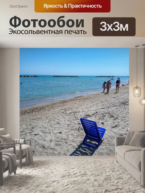 Фотообои Море