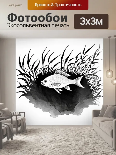 Фотообои сцена с рыбой, нежно плавающей среди огромных водорослей, выполненная в стиле японской туши с акцентом на…