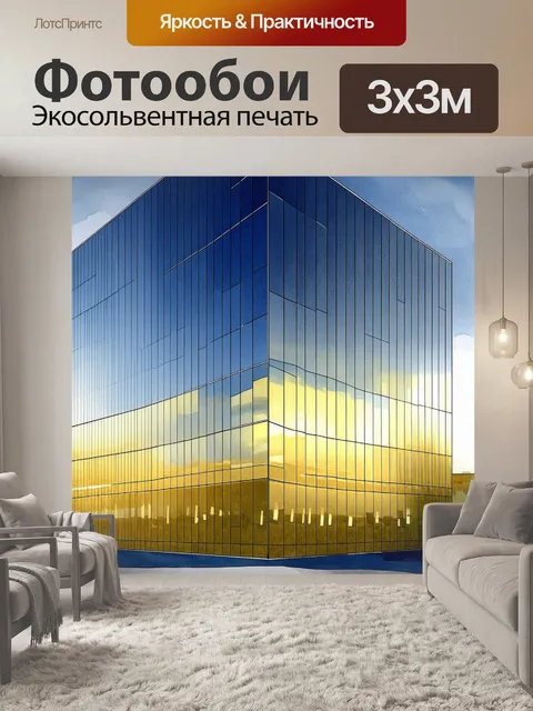 Фотообои современное офисное здание с фасадом, полностью покрытым светоотражающим золотым стеклом