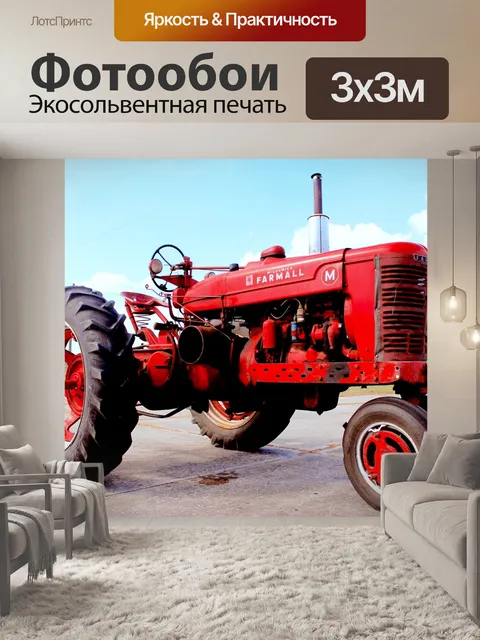 Фотообои Трактор
