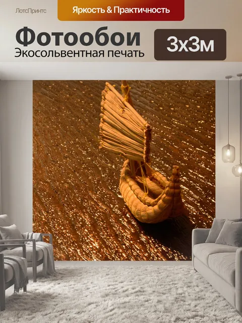 Фотообои Фантазия