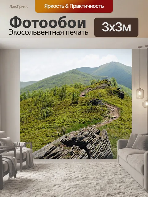 Фотообои Горы