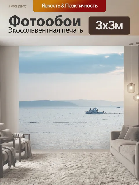 Фотообои Море