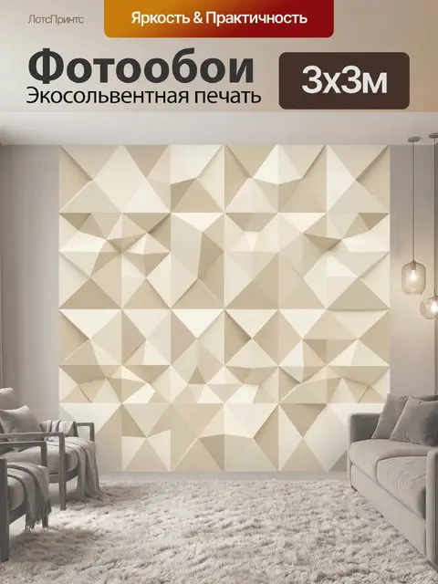 Фотообои Геометрический 3D-паттерн из ромбов