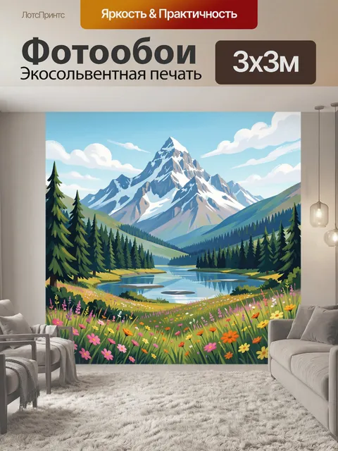 Фотообои Снежная вершина и альпийская долина