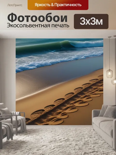 Фотообои с песком минимал