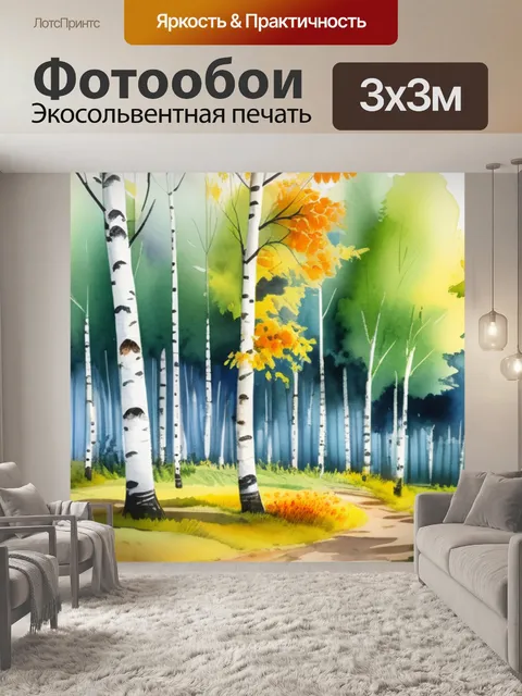 Фотообои пейзаж с березой акварель