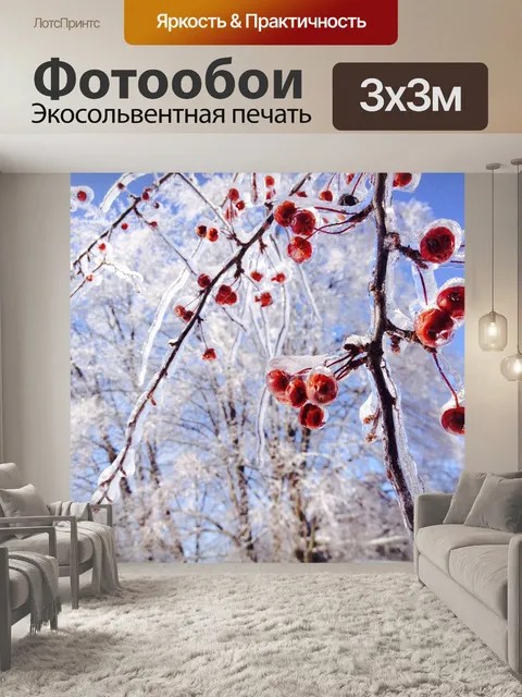 Фотообои Лед