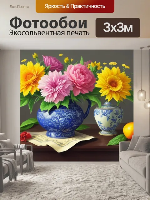 Фотообои натюрморт с цветами пошагово